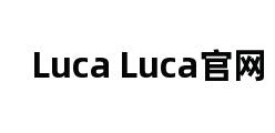 Luca Luca官网