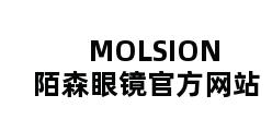 MOLSION陌森眼镜官方网站