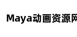 Maya动画资源网