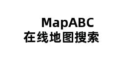 MapABC在线地图搜索