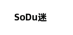 SoDu迷