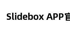 Slidebox APP官网