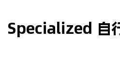 Specialized 自行车