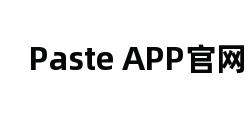 Paste APP官网