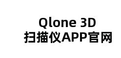 Qlone 3D扫描仪APP官网