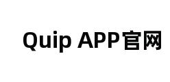 Quip APP官网