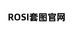 ROSI套图官网