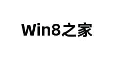 Win8之家