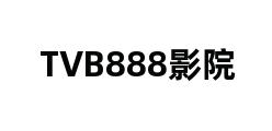 TVB888影院