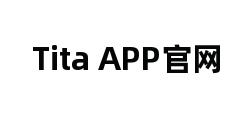 Tita APP官网