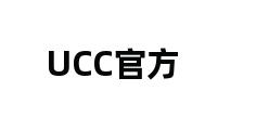 UCC官方