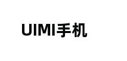 UIMI手机