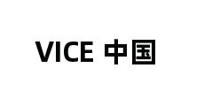 VICE 中国