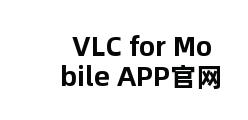 VLC for Mobile APP官网