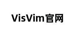 VisVim官网