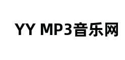 YY MP3音乐网