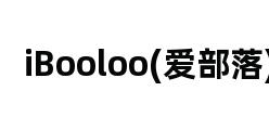 iBooloo(爱部落) 