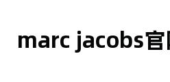 marc jacobs官网