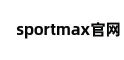 sportmax官网