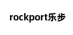 rockport乐步