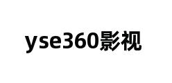 yse360影视