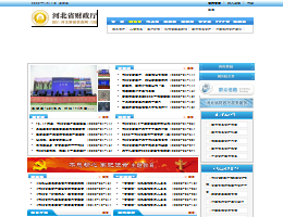 河北省财政厅