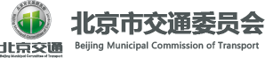 北京小客车指标调控管理信息系统