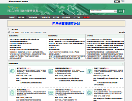 EDA365电子论坛