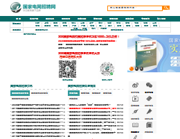 国家电网招聘网