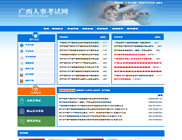 广西人事考试网