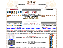 老黄历网