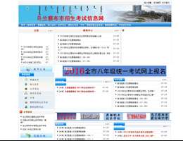 乌兰察布市招生考试信息网